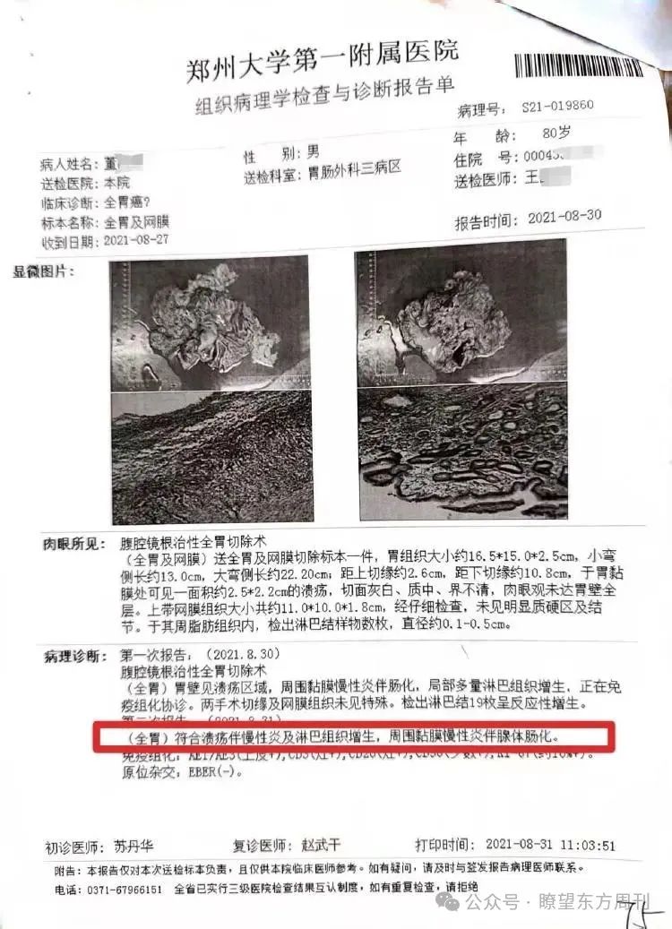 老人检查出胃炎却被以癌症切除全胃,医院回应(图4) 老人检查出胃炎却被以癌症切除全胃,医院回应(图4)