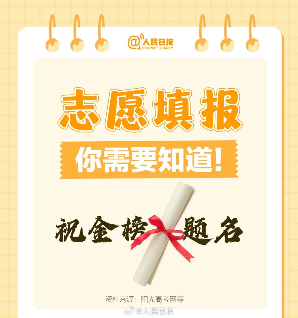 2025高考分数即将公布!填报志愿,你需要知道这些→(图1) 图片