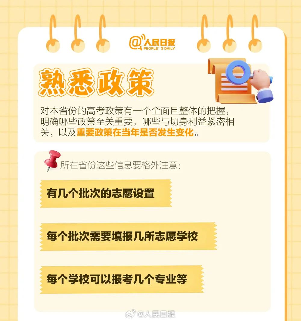 2025高考分数即将公布!填报志愿,你需要知道这些→(图2) 图片