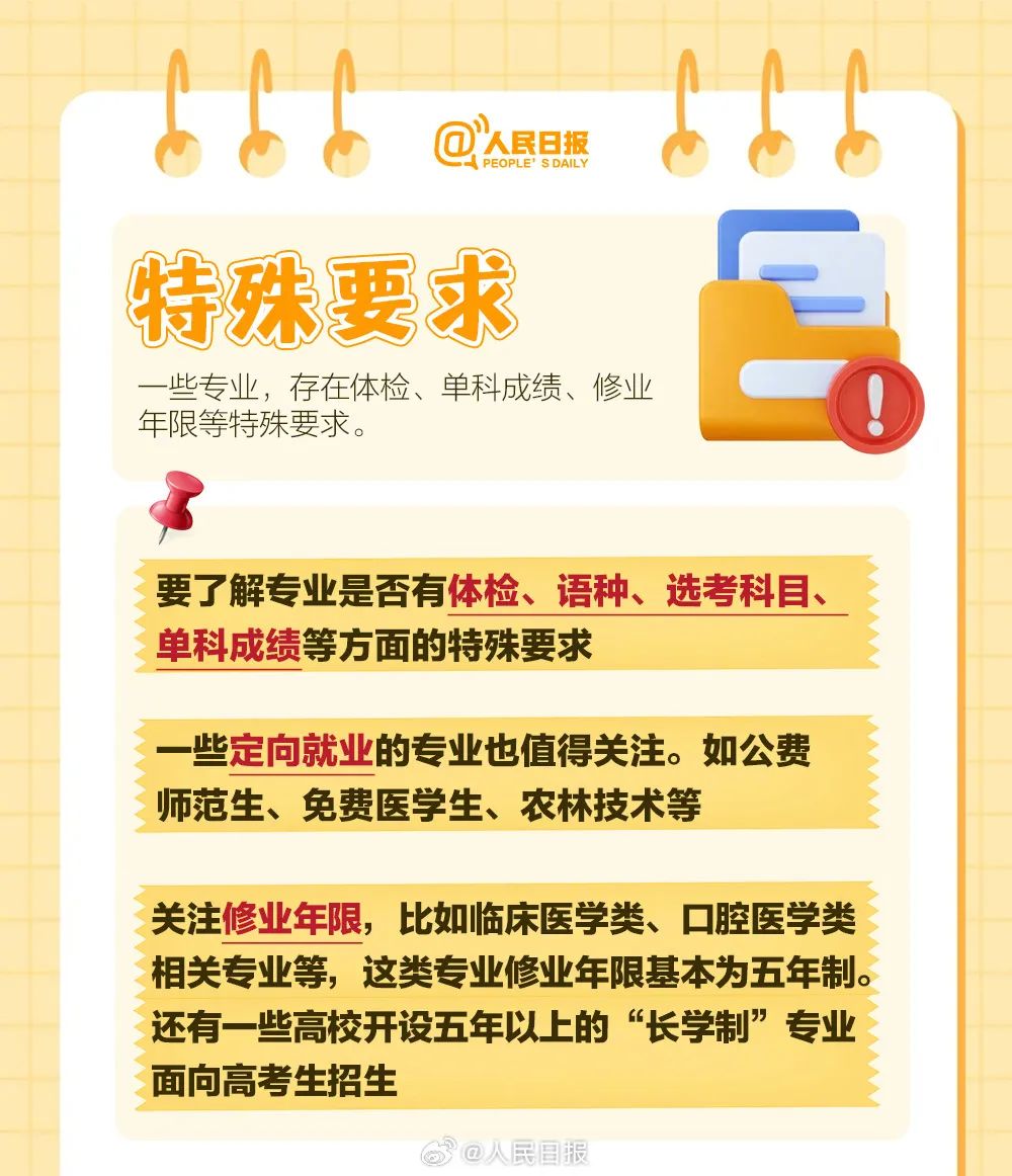 2025高考分数即将公布!填报志愿,你需要知道这些→(图8) 图片