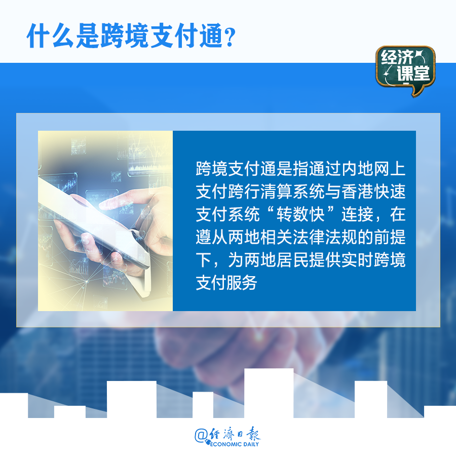 便利内地与香港的跨境支付通已上线，这些内容值得了解→