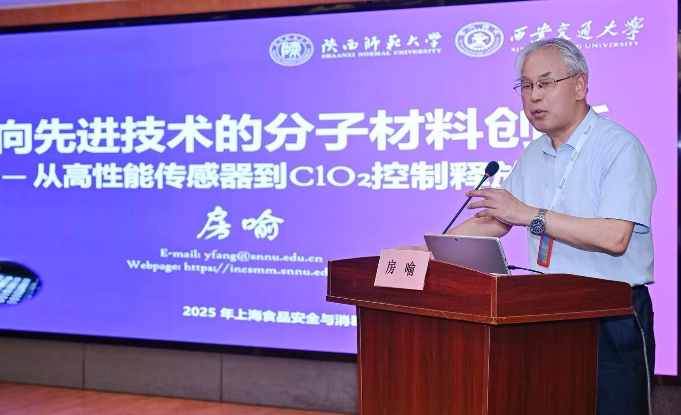 上海成功举办食品安全与消毒技术研讨会(图1) aa.png