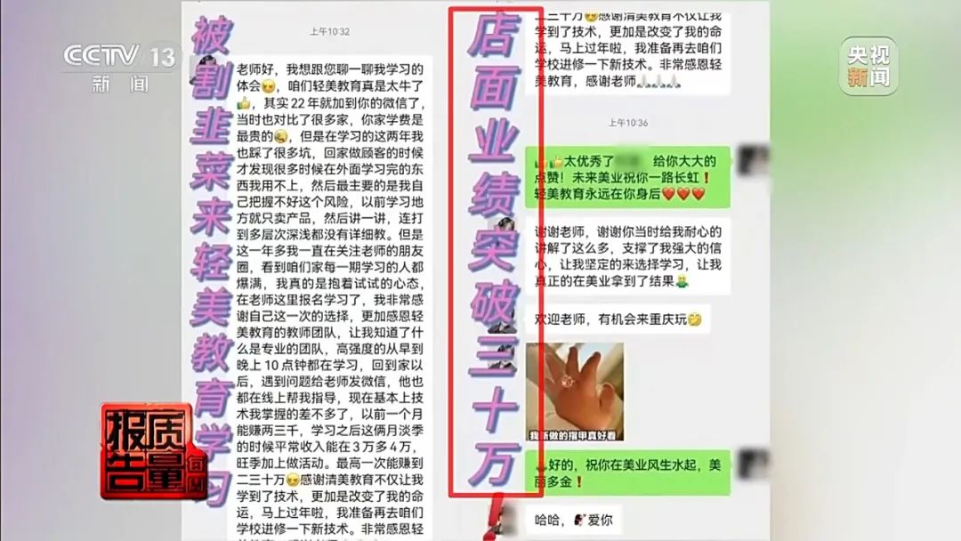 总台记者暗访!“零基础”学员如何三四天变成“医美从业者”?(图4) 图片