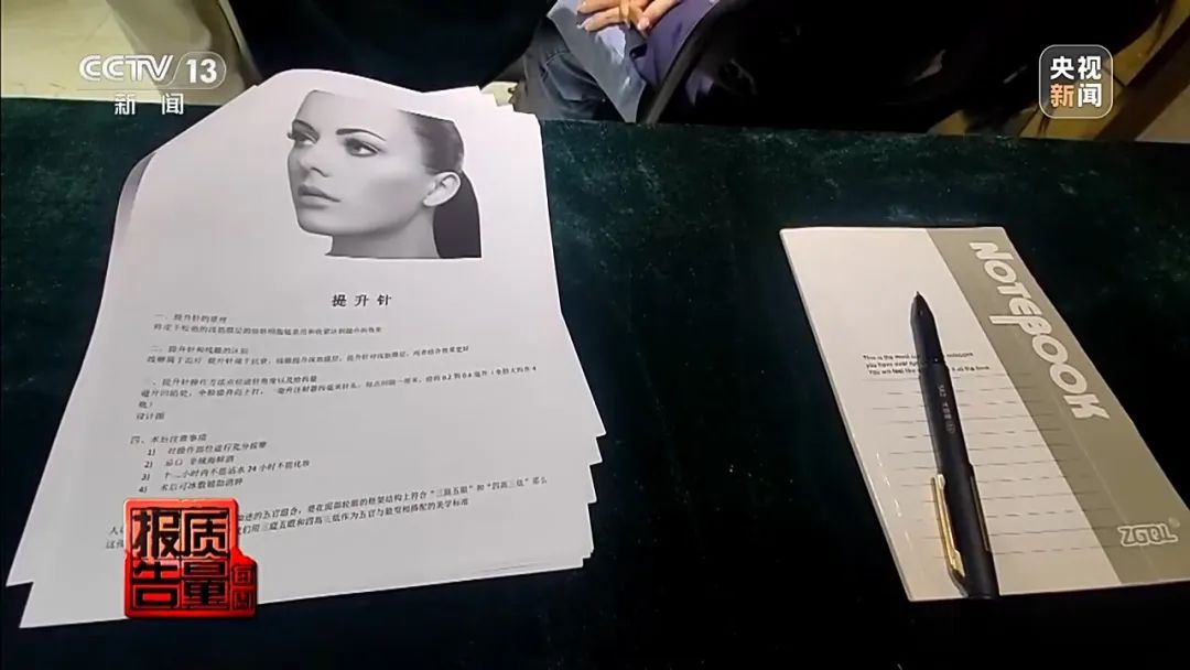 总台记者暗访!“零基础”学员如何三四天变成“医美从业者”?(图8) 图片