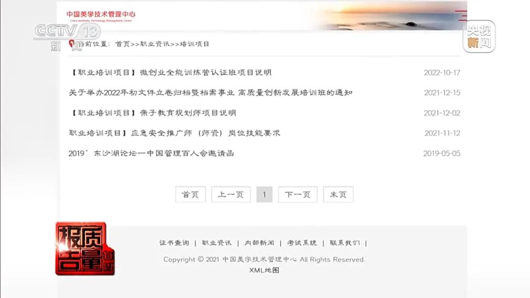总台记者暗访!“零基础”学员如何三四天变成“医美从业者”?(图21) 图片