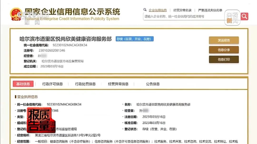 总台记者暗访!“零基础”学员如何三四天变成“医美从业者”?(图24) 图片