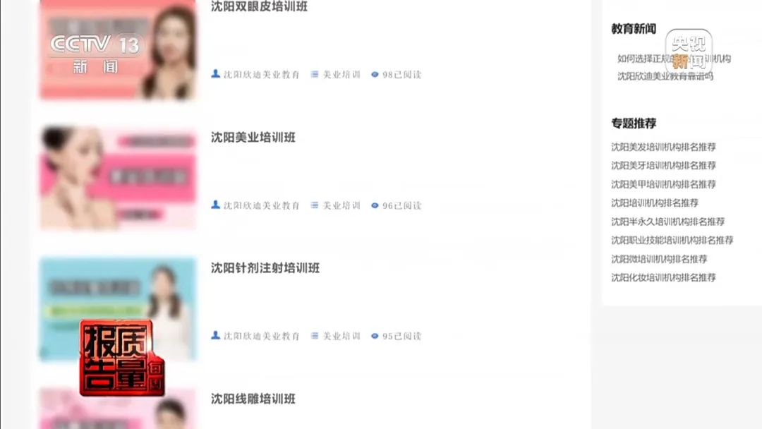 总台记者暗访!“零基础”学员如何三四天变成“医美从业者”?(图25) 图片