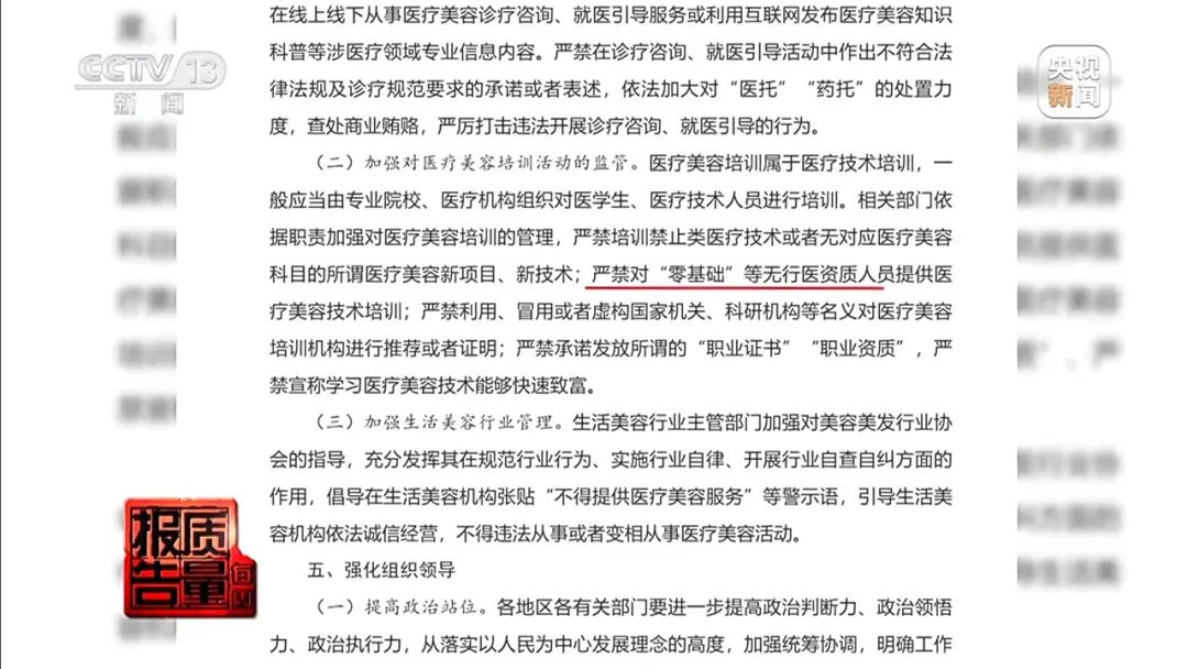 总台记者暗访!“零基础”学员如何三四天变成“医美从业者”?(图27) 图片
