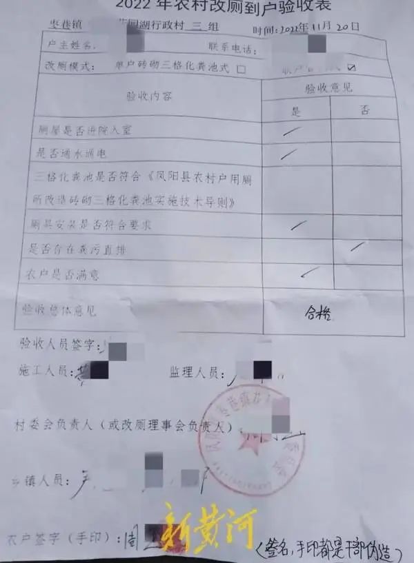 厕所改造3000元补贴遭冒领?安徽凤阳通报(图2) 厕所改造3000元补贴遭冒领?安徽凤阳通报(图2)