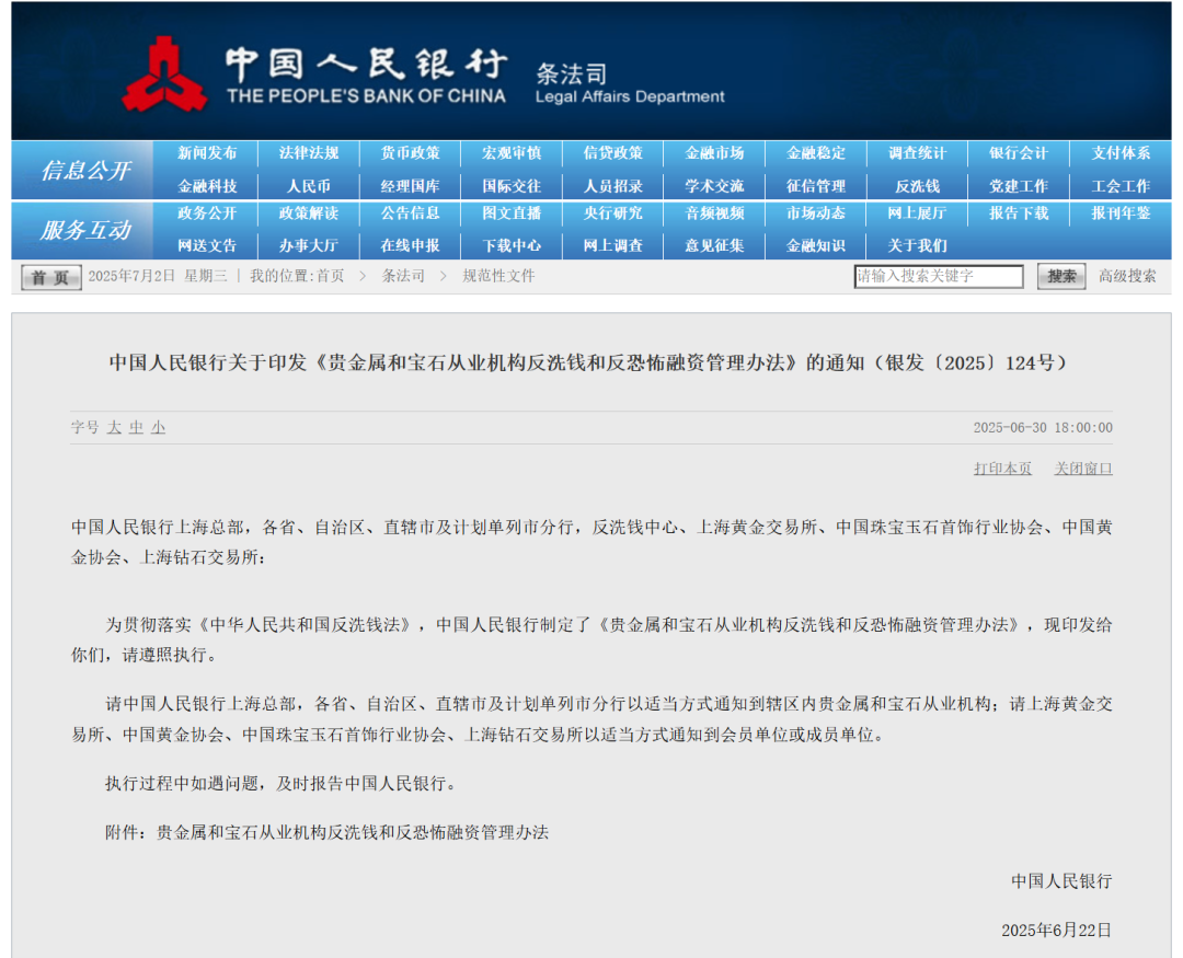 央行：8月1日起，现金买黄金超10万元需上报