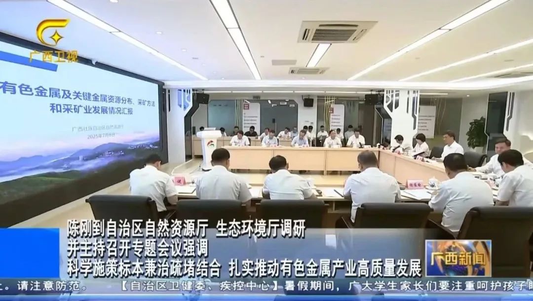 倒查十年、从严从重！陈刚：发现一个查处一个，决不手软 图片图片编辑丨董鑫 据《广西日报》报道，为深入学习贯彻习近平生态文明思想和习近平总书记对我区生态环境保护重要指示精神，7月8日下午，广西壮族自治区党委书记、自治区人大常委会主任陈刚在深入河池市南丹县开展蹲点调研前，先后到自治区自然资源厅、生态环境厅调研，了解全区有色金属及关键金属资源分布、产业发展和涉重金属污染整体情况，研究部署推进广西涉重金属(图2)