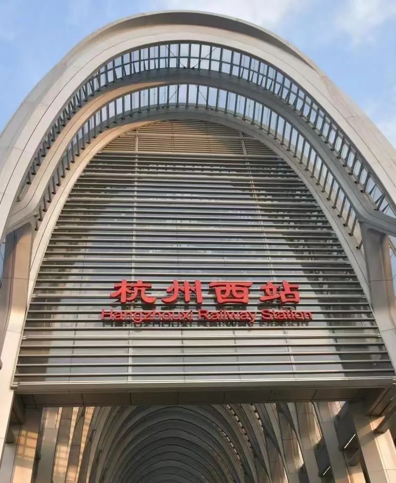 岑国荣丨崭新的交通枢纽中心:杭州西站(图1) 岑国荣丨崭新的交通枢纽中心:杭州西站(图1)