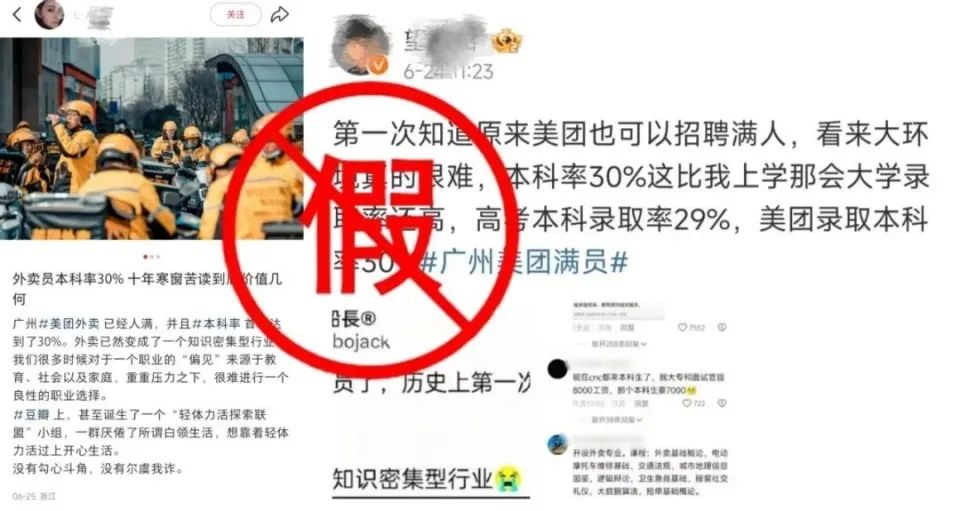 美团回应“30万本科生送外卖”:任何关于骑手学历的总量数据,都没有事实依据(图2) 图片