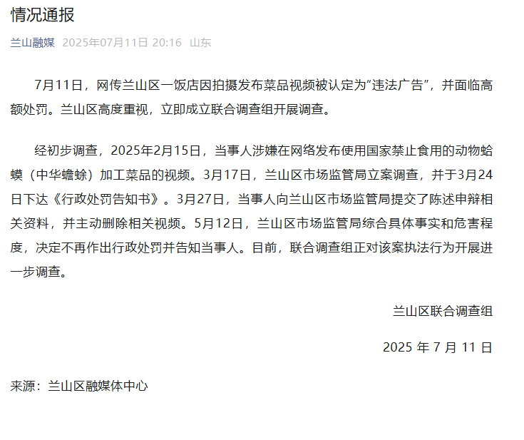 一条做饭视频招致45万“天价罚单”(图6) 一条做饭视频招致45万“天价罚单”(图6)