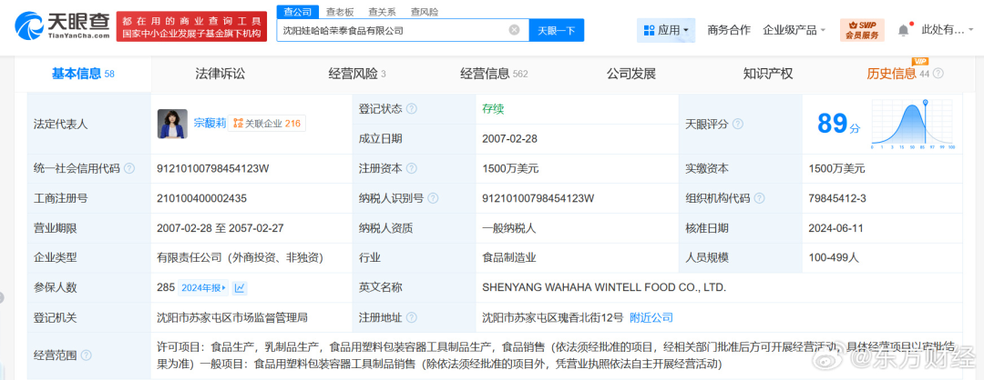 被三名“同父异母弟妹”起诉引关注,盘点宗馥莉与宗继昌、宗婕莉、杜建英商业关联(图2) 被三名“同父异母弟妹”起诉引关注,盘点宗馥莉与宗继昌、宗婕莉、杜建英商业关联(图2)