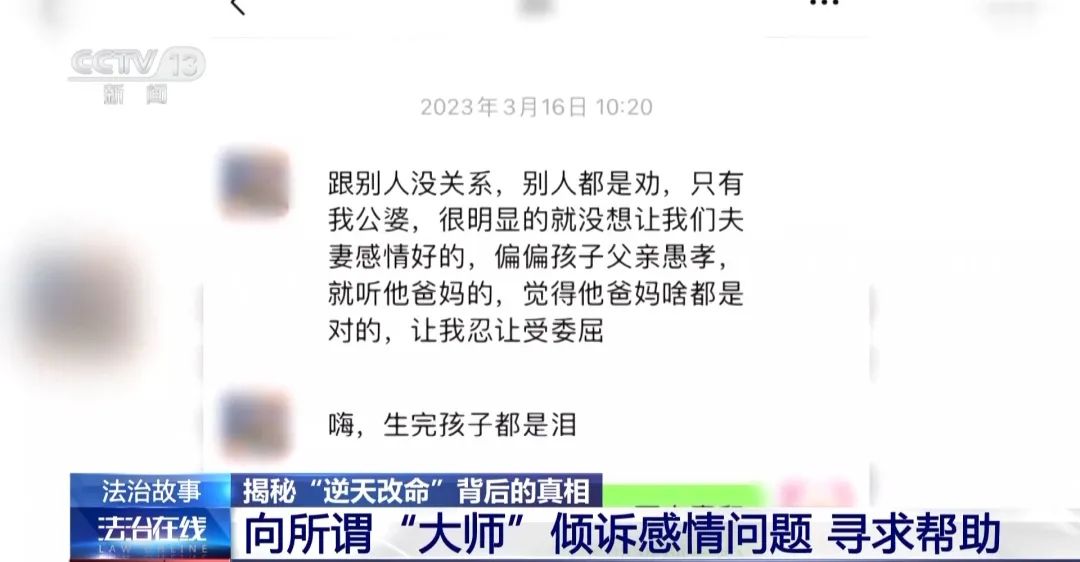 花80万元找大师“逆天改命”？当心改的是存款余额......(图2)