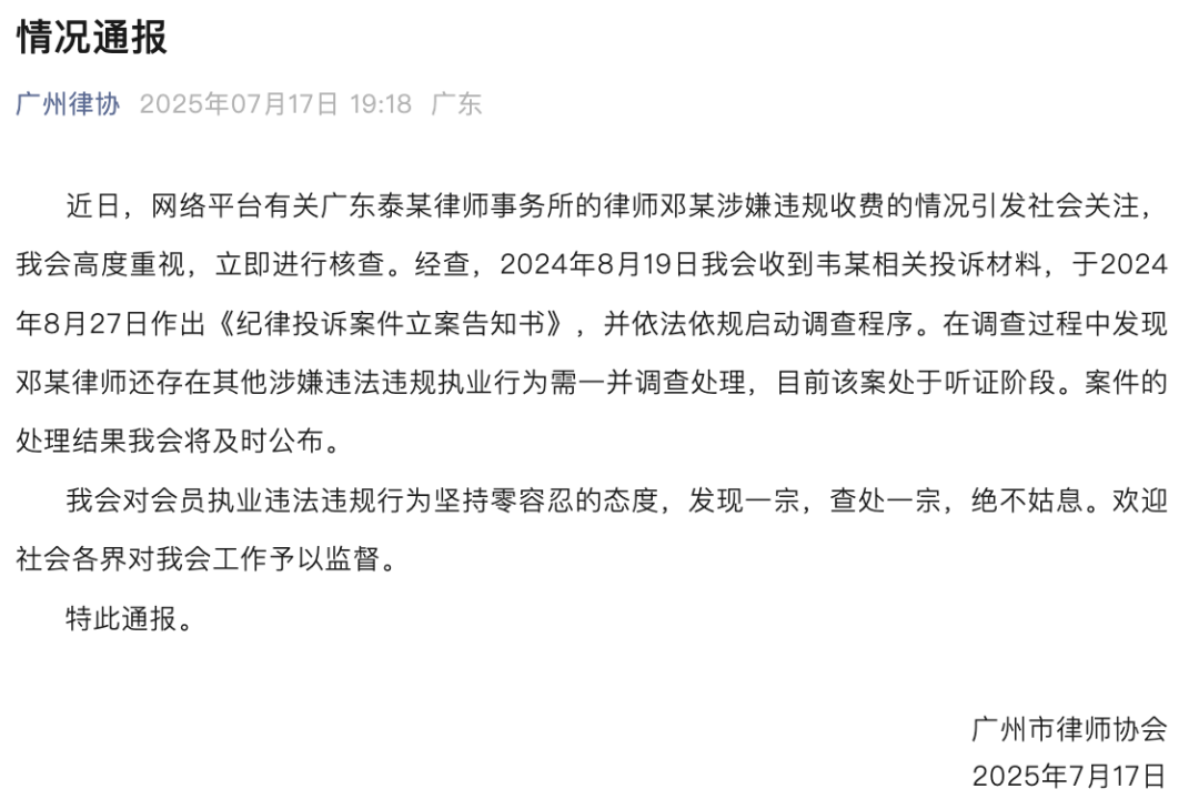 “男婴离世获赔88万,律师拿走55万”!广州律协最新回应(图1) “男婴离世获赔88万,律师拿走55万”!广州律协最新回应(图1)