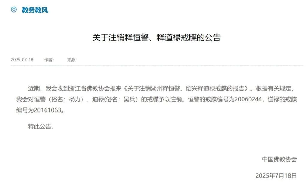 中国佛教协会发布公告(图1) 中国佛教协会发布公告(图1)