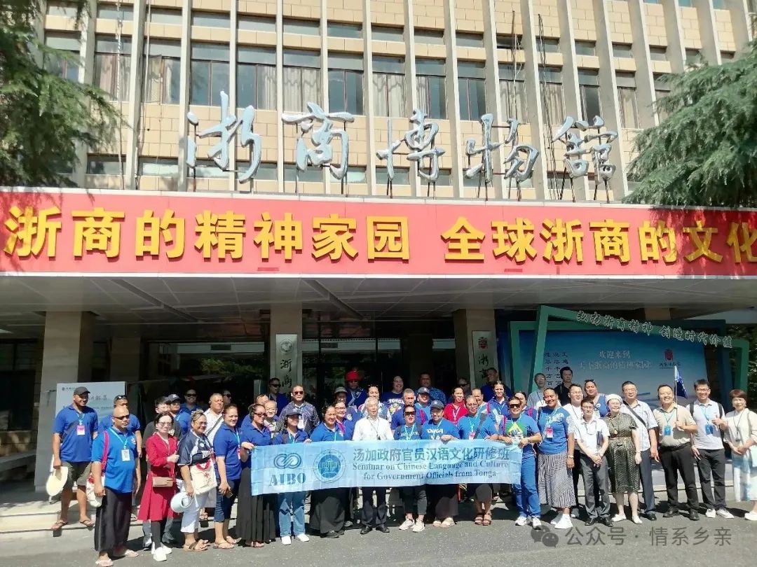 汤加王国官员走进浙商博物馆 王国安教授全程英文讲授浙商魅力(图2)