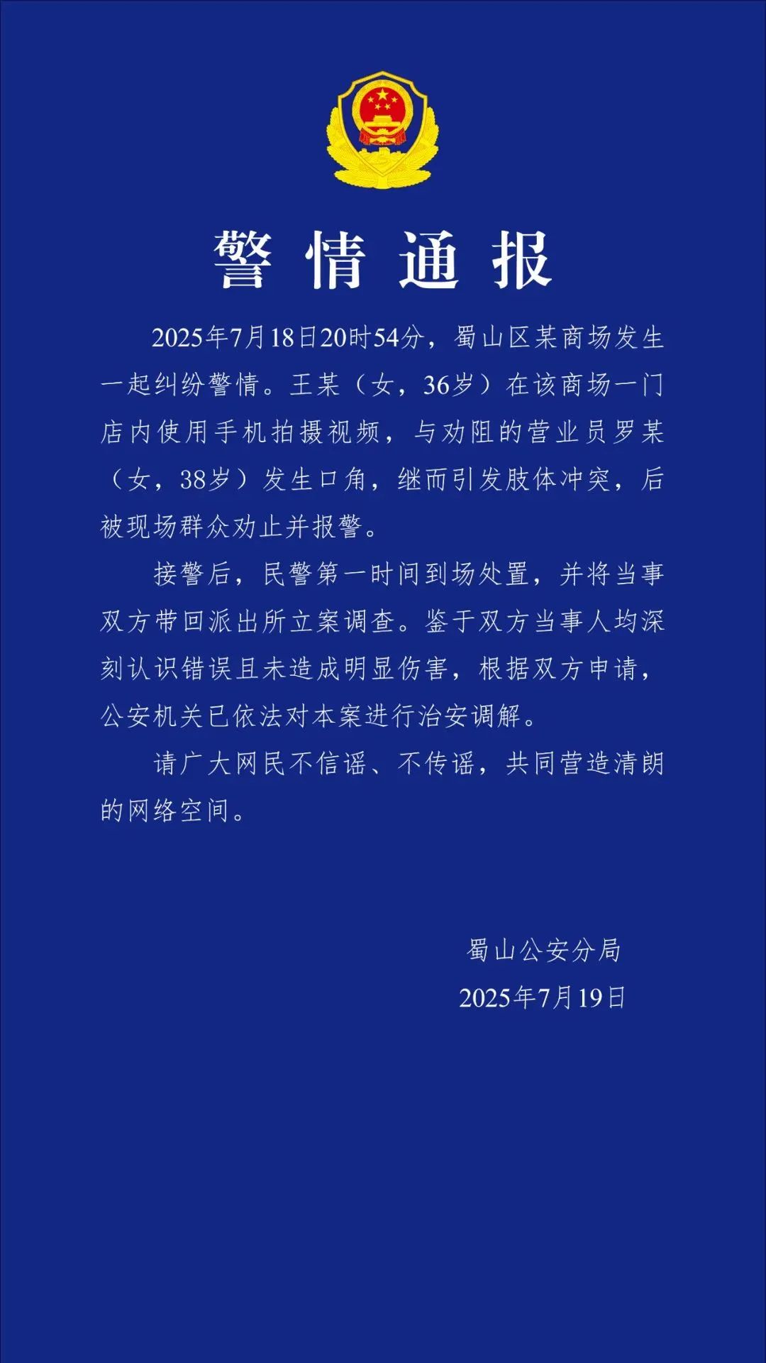 “香奈儿柜姐与顾客当众互殴”,警方通报(图1) “香奈儿柜姐与顾客当众互殴”,警方通报(图1)