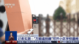 70元的“万能遥控器”能开学校大门,购买者评价称“保安根本不会发现”(图3) 70元的“万能遥控器”能开学校大门,购买者评价称“保安根本不会发现”(图3)