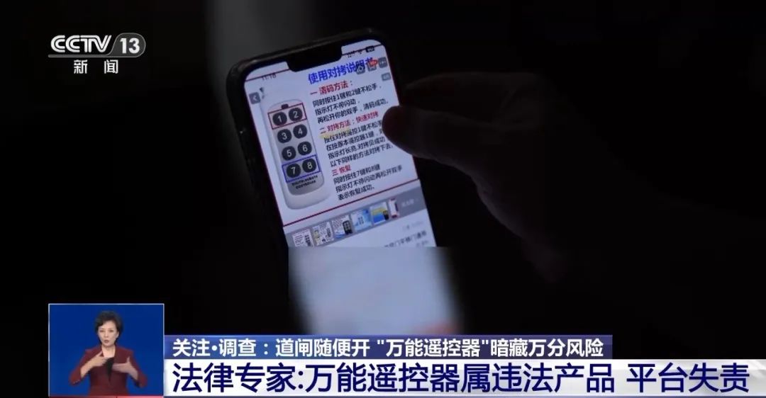 70元的“万能遥控器”能开学校大门,购买者评价称“保安根本不会发现”(图5) 70元的“万能遥控器”能开学校大门,购买者评价称“保安根本不会发现”(图5)