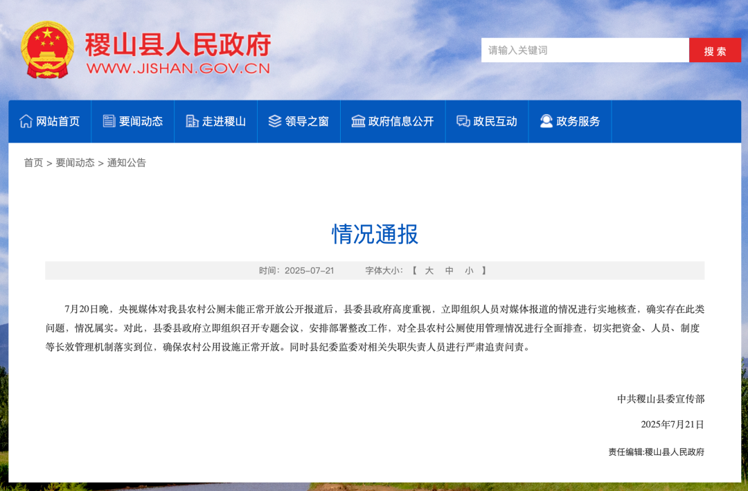 百万元建公厕,只能看不能用?当地通报:追责问责!(图1) 图片