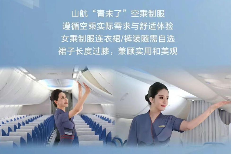 山东航空宣布换装:空姐可自选裤装或过膝裙,平底鞋取代高跟鞋!网友建议相关行业:取消短裙丝袜等,可不化妆(图2) 图片