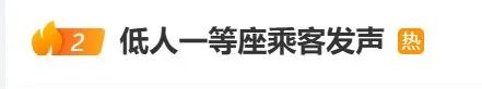高铁车厢“低人一等座”引争议,12306回应(图1) 高铁车厢“低人一等座”引争议,12306回应(图1)