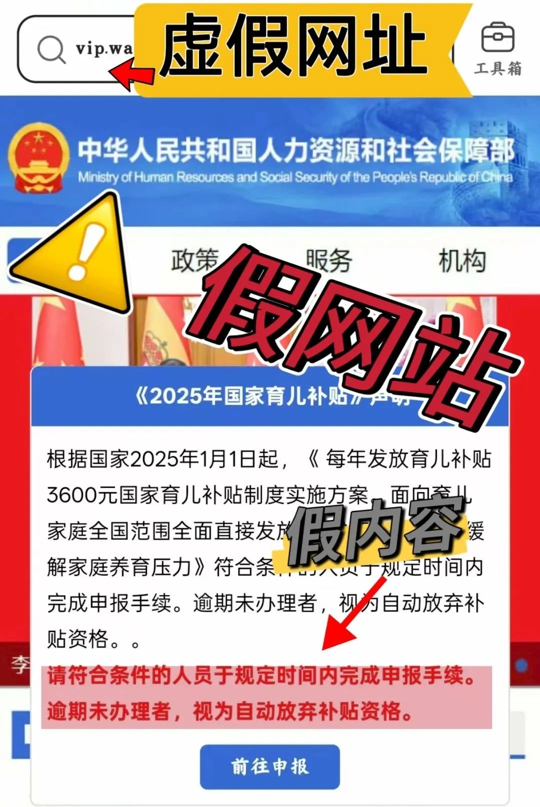 警方紧急提醒!这些“育儿补贴”领取信息不要信(图3) image