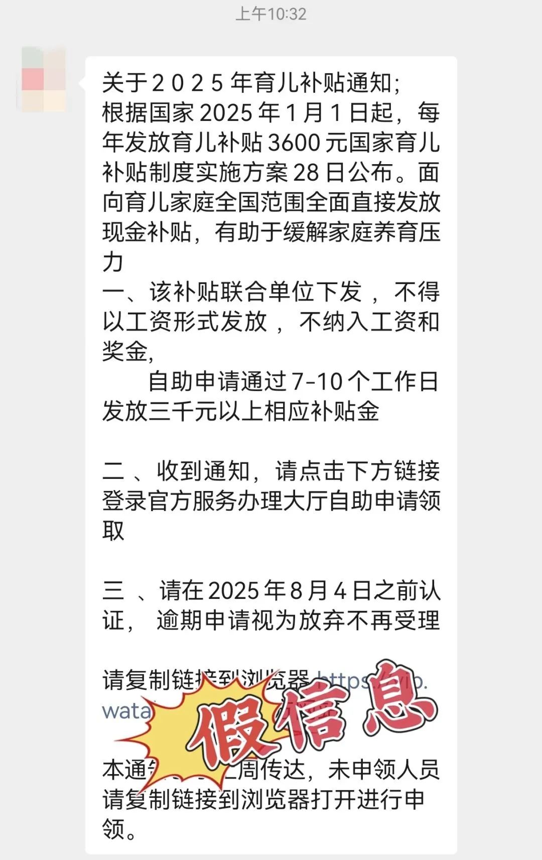 警方紧急提醒!这些“育儿补贴”领取信息不要信(图2) image
