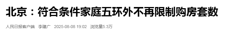 北京购房新政来了