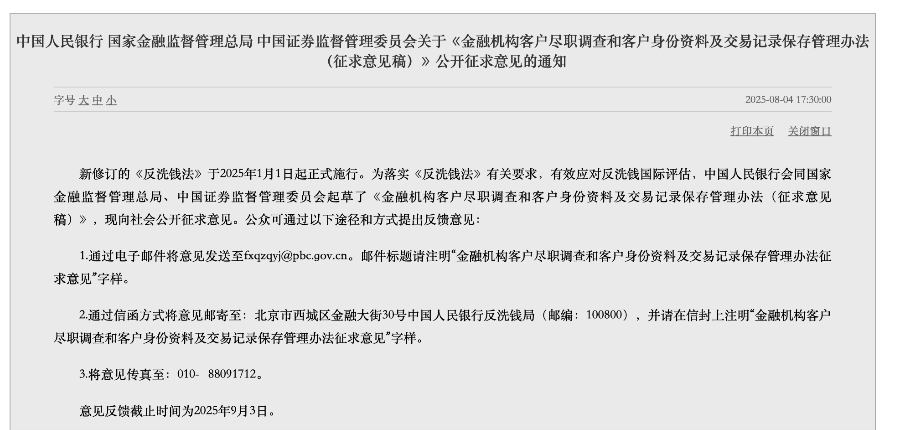 存款取款单笔超5万元，还要不要说明“来源”和“用途”？央行、证监会等三部门发文，口径有变→