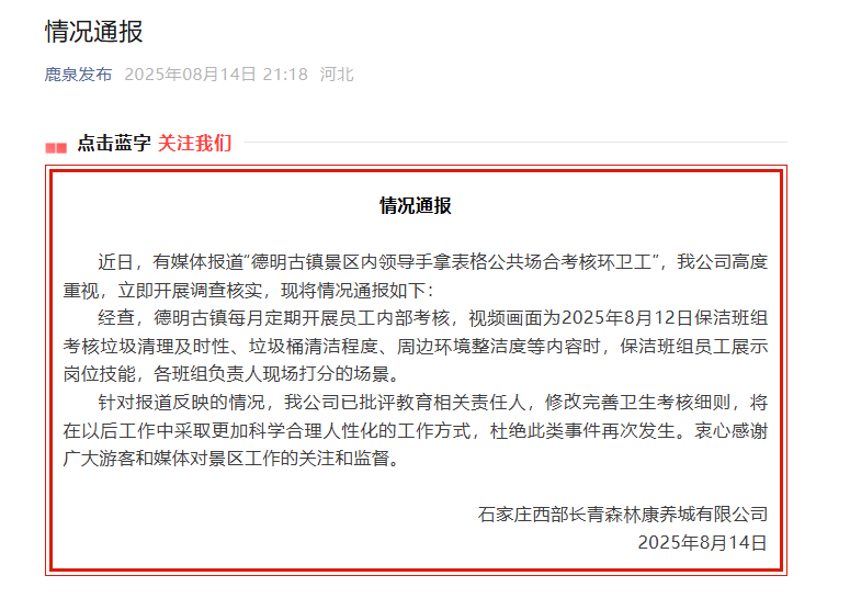 多人拿表格围观考核环卫工?当地通报(图1) 多人拿表格围观考核环卫工?当地通报(图1)