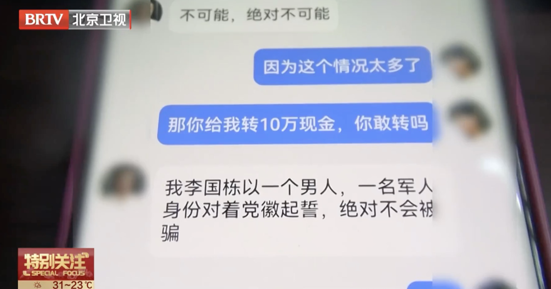 七旬老太热恋“退伍军人”,民警立即上门“棒打鸳鸯”(图8) 图片