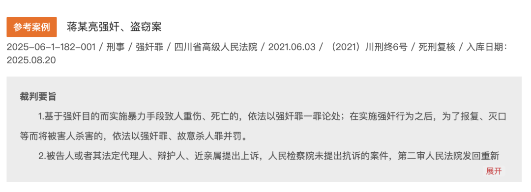 从厨房闯入,严重暴力强奸两幼童(4岁、6岁),蒋某亮死刑!(图1) 图片