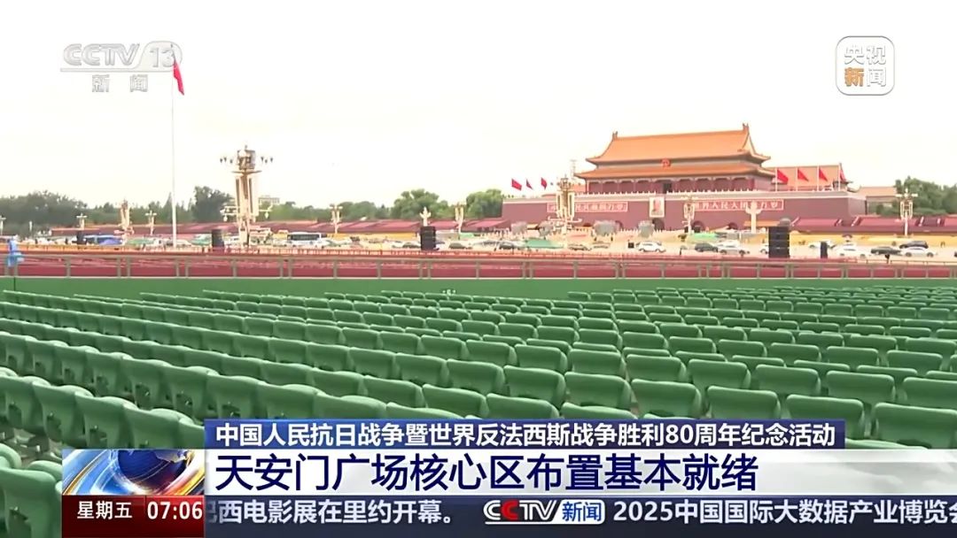 天安门广场核心区布置基本就绪!观礼台、年号台、花卉绿化……现场视频→(图1) 天安门广场核心区布置基本就绪!观礼台、年号台、花卉绿化……现场视频→(图1)