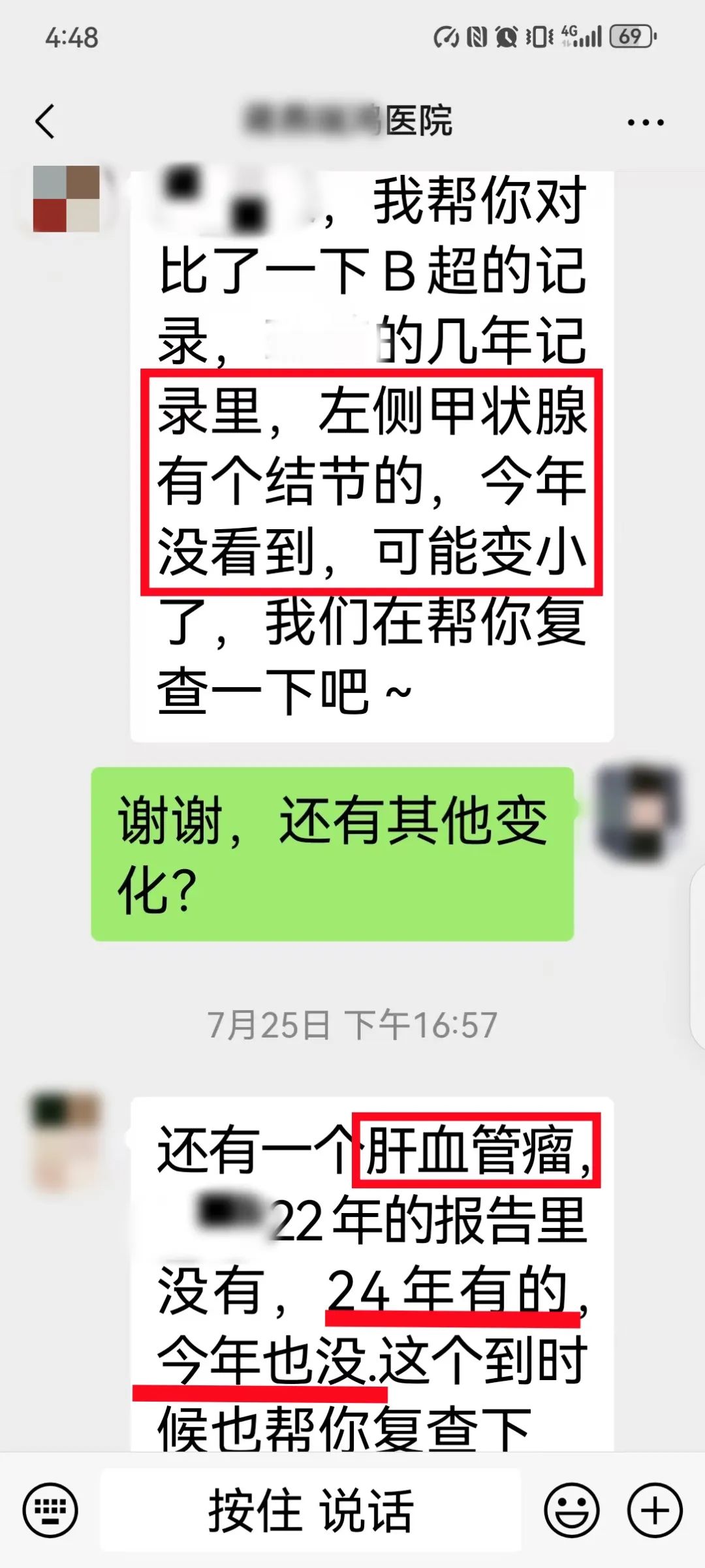 我和动力液的故事 | 小心颈部“炸弹”—甲状腺结节(图9) 微信图片_20250808110634.jpg