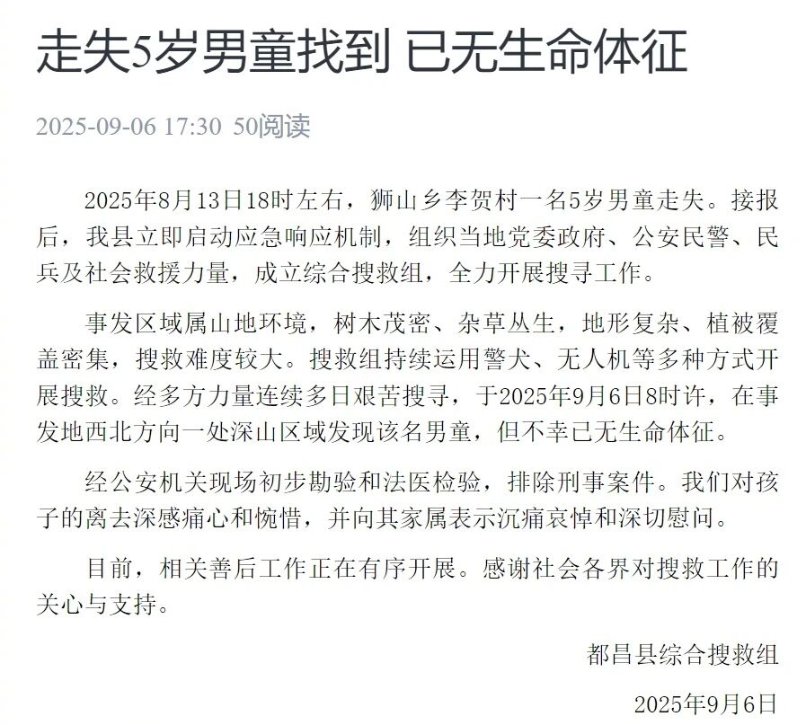 江西都昌走失5岁男童,遗体被找到(图1) 112.jpg