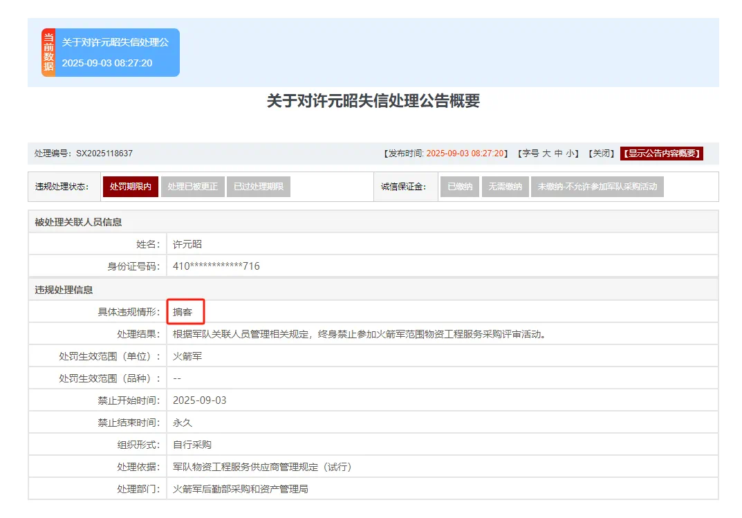 火箭军倒查九年,揪出采购掮客(图3) cc.png