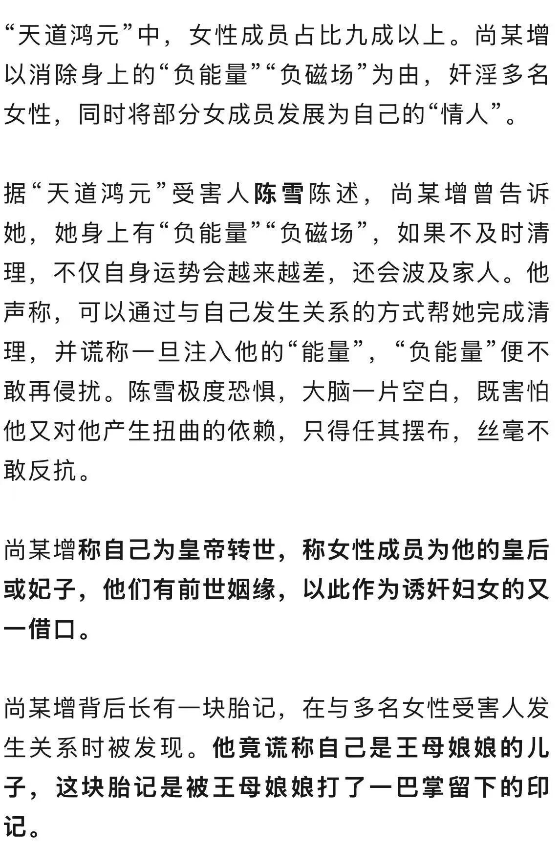 一男子自称“玉皇大帝”,奸淫妇女10人,敛财超500万元(图7) a7.jpg