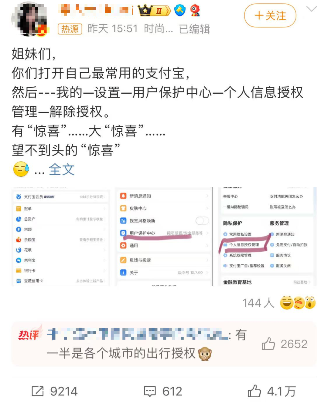 冲上热搜!赶紧查查你的支付宝(图1) 冲上热搜!赶紧查查你的支付宝(图1)