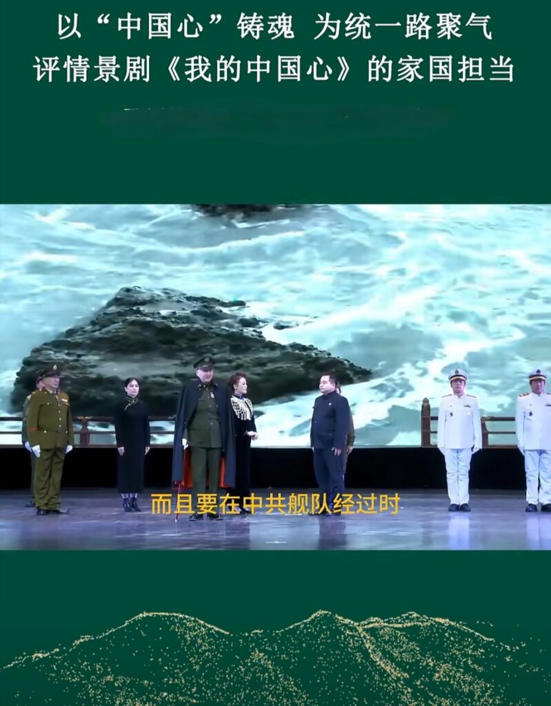 以“中国心”铸魂 为统一路聚气——评情景剧《我的中国心》的家国担当
