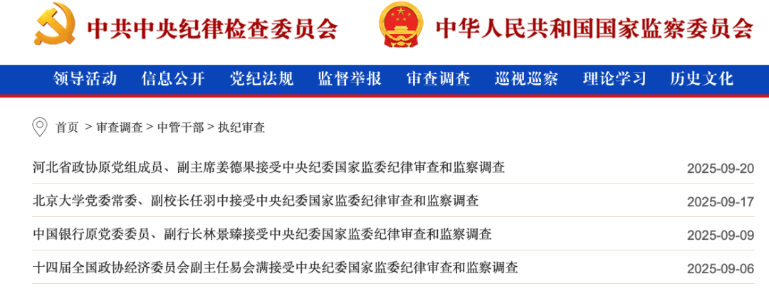 中央纪委国家监委通报(图1) 1a.png