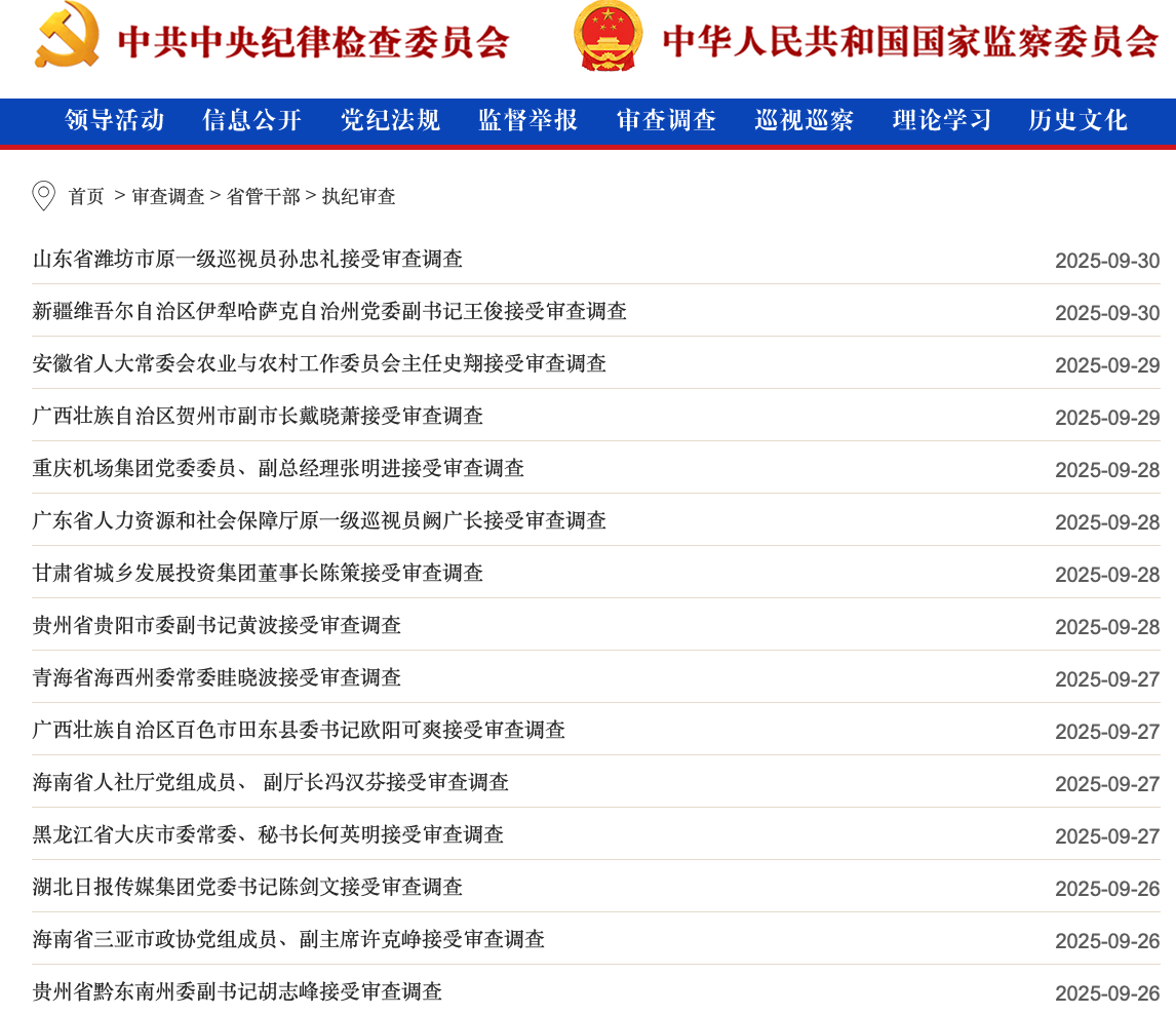 中央纪委国家监委通报(图2) 2a.png