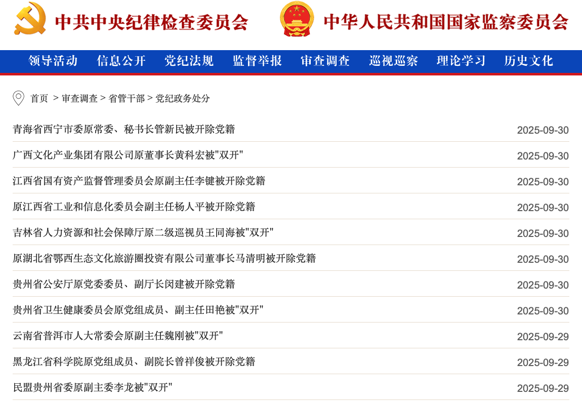 中央纪委国家监委通报(图4) 4a.png