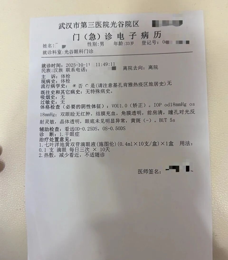 33岁男子强行摘镜生活后视力“逆袭”:戴了10多年近视眼镜,原来自己根本不是真近视(图1) 图片