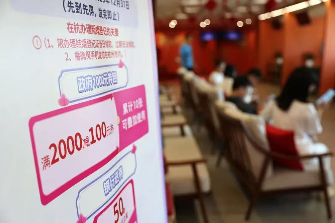 多地向新婚夫妇发放结婚消费券!(图2) a2.jpg