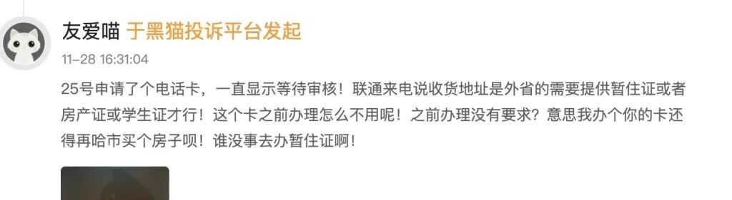 离谱!办张电话卡,还得开工作证明、无犯罪证明、银行流水?(图3) a3.jpg