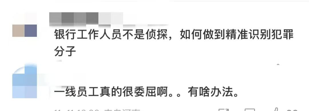 取4万被银行盘问报警?“我的钱”谁做主?(图4) a4.jpg